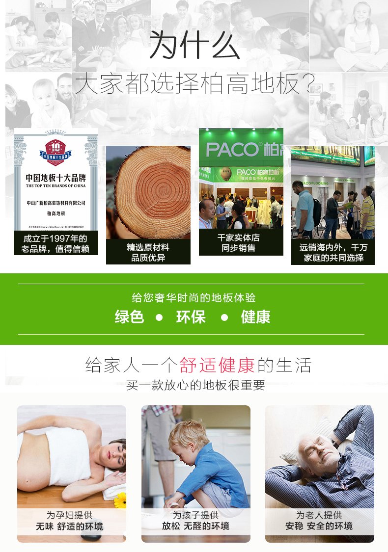 柏高環(huán)保強(qiáng)化復(fù)合木地板圖片 吉祥如意_3