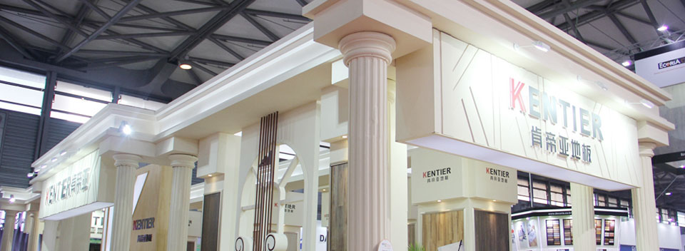 肯帝亞地板展館-第十六屆中國(guó)國(guó)際地面材料及鋪裝技術(shù)展覽會(huì)