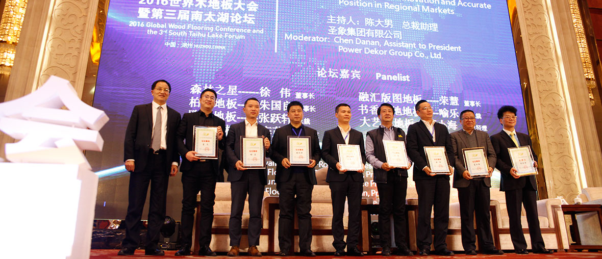 《特色市場，個性產(chǎn)品，另類分享 地板企業(yè)的策略應(yīng)對》 現(xiàn)場圖二